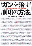 ����򼣤�108����ˡ�����ʤ��Ϥɤ�����Ӥޤ���?

 &nbsp;(��н���)&nbsp;