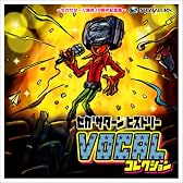 セガサターンヒストリー VOCAL コレクション~セガサターン発売10周年記念盤~