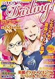 B's-LOG���饹��BOOK Darling!(���󥿡��֥쥤���å�)