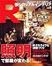 僕らのリアルインテリア9 (別冊JUNON)