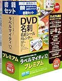 ラベルマイティ12 プレミアム 書籍セット