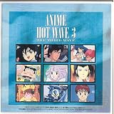 アニメ・ホット・ウェーブ3
