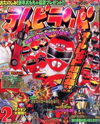 テレビランド 1997年 2月号 (テレビランド 月刊誌)