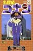 名探偵コナン (Volume23) (少年サンデーコミックス)