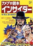 アメプロ読本インサイダー―WWE、噂の真相!? (洋泉社MOOK―ムックy)