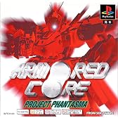 アーマード・コア プロジェクトファンタズマ PS one Books