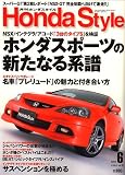Honda Style (ホンダ スタイル) 2006年 06月号 [雑誌]の画像