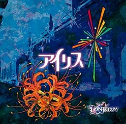アイリス【C:通常盤:C】