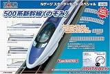 KATO 500系新幹線　（のぞみ）　スターターセット・スペシャル 10-003 【鉄道模型・Nゲージ】
