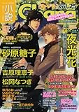 小説 Chara (キャラ) 2012年 01月号 [雑誌] [雑誌]-