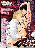 Guilty XX (ギルティ クロス) Vol.15 特集「束縛」