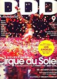 DDD (ダンスダンスダンス) 2006年 09月号 [雑誌]