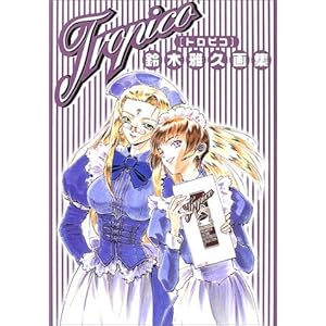 TROPICO(�g���s�R)�\��؉�v��W (Masahisa Suzuki illustrated collection (2))