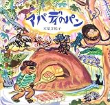 アバディのパン