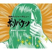 ポリバケツ