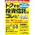 トクする投資信託はコレだ! (エスカルゴムック 235)
