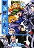 足洗邸の住人たち。 12巻 (ガムコミックス)