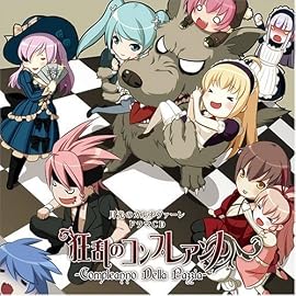 狂乱のコンプレアンノ 月光のカルネヴァーレ ドラマCD