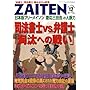 ZAITEN (���E�W�]) 2008�N 12���� [�G��]