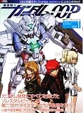 機動戦士ガンダム00P Vol.1―ガンダム00公式外伝! (1) (電撃ホビーマガジンスペシャル) 機動戦士ガンダム00P Vol.1―ガンダム00公式外伝! (1) (電撃ホビーマガジンスペシャル)
