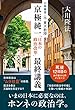 公開霊言　元・東大教授 京極純一「日本の政治改革」最終講義 公開霊言シリーズ