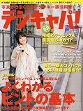 デジキャパ ! 2010年 03月号 [雑誌]