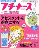 プチナース 2006年 04月号の商品情報を見る