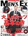 MEN'S EX (メンズ・イーエックス) 2011年 04月号 [雑誌]