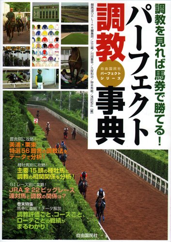 パーフェクト調教事典