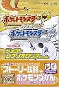Nintendo DREAM 任天堂ゲーム攻略本 ポケットモンスター ハートゴールド・ソウルシルバー ジョウトシナリオクリアBook (任天堂ゲーム攻略本Nintendo DREAM)