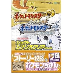 Nintendo DREAM 任天堂ゲーム攻略本 ポケットモンスター ハートゴールド・ソウルシルバー ジョウトシナリオクリアBook (任天堂ゲーム攻略本Nintendo DREAM)