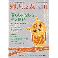 婦人之友 表紙画像