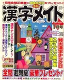  : 漢字メイト 2008年 01月号 [雑誌]