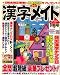和書 : 漢字メイト 2008年 01月号 [雑誌]