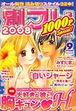 別フレ 2008 2008年 09月号 [雑誌]
