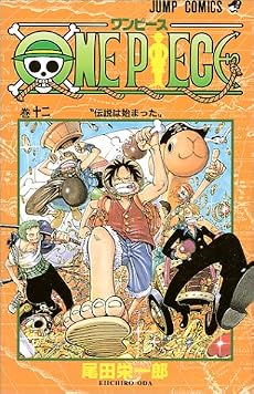 ONE PIECE 12 (ジャンプ・コミックス)