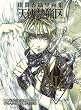 Angel Sanctuary: Angel Cage: Artbook 1