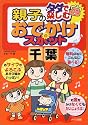 タダで楽しむ親子のおでかけスポット千葉