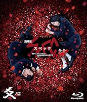 劇場版 SPEC 〜結〜 爻ノ篇 プレミアム・エディション [Blu-ray]