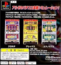 パチスロ アルゼ王国