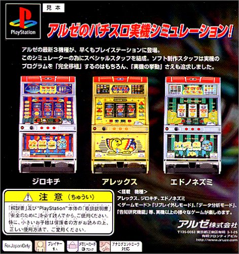 パチスロ アルゼ王国