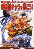 時代劇キャラを描こう!