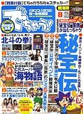でちゃう ! 東海版 2006年 08月号 [雑誌]