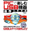 PIC�Ŋy���� USB�@�펩��̂�����