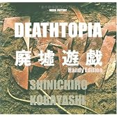 廃墟遊戯 Handy Edition