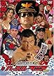 ハッスルマニア2005 [DVD]