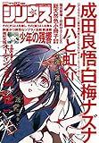 月刊少年シリウス 2016年12月号 [2016年10月26日発売] [雑誌]