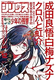 月刊少年シリウス 2016年12月号 [2016年10月26日発売] [雑誌]