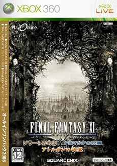 プレイオンライン/ファイナルファンタジーXI オールインワンパック2006(Xbox 360版)