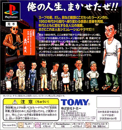 Cover image : 人生シミュレーション・ドラマ ラーメン橋 トミコレ・ベスト